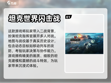 🔥2024必玩！超有趣坦克手游推荐🎮截图2