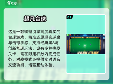 🎱台球迷必玩！2025超有趣台球小游戏大揭秘✨截图2