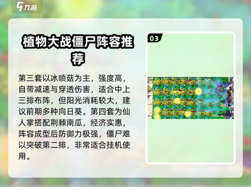 植物大战僵尸杂交版🔥最强阵容推荐！👇截图4