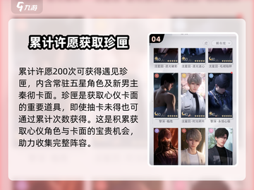 恋与深空✨：祈愿珍匣获取&打开攻略来啦！截图5