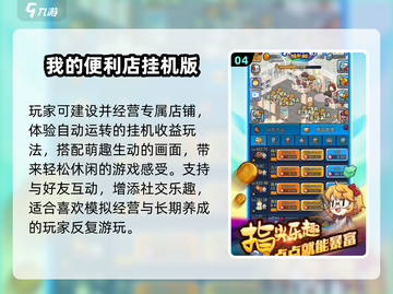 🔥2025最火挂机游戏TOP榜💥截图5