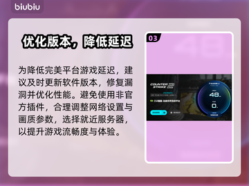 🔥完美平台延迟高？速看解决方法！💥🎮截图4