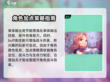 🔥炽焰天穹加点策略大曝光！助你战力飙升💡截图4