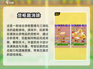 货柜消消乐在哪里下载截图3