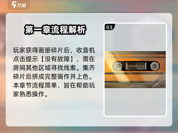 《倾听画语》磁带放法大揭秘✨，操作攻略一网打尽！截图4