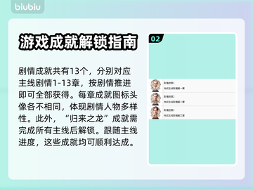 如龙8💥奖杯全攻略，白金玩家必看！🎉截图3