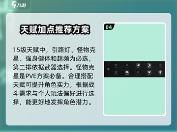 破碎之地🔥天赋加点攻略，这样点无敌了！截图5