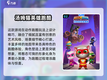 🔥2025超🔥汤姆猫跑酷游戏TOP榜！🎮截图3