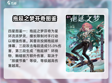 无尽梦回🔥四星梦灵全解析！游戏党必看⚡截图2
