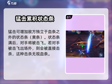 王者荣耀✨星之破晓猛击用法，掌握核心技巧秒变大神！截图2