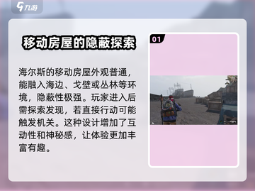 《七日世界》海尔斯移动房屋🔥必看攻略！ HOUSE选址全解析截图2