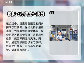 飞机大厨卡顿？🚀加速器推荐，畅玩无忧！截图2