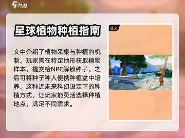 创造吧我们的星球🔥种植玩法超全攻略💎截图3