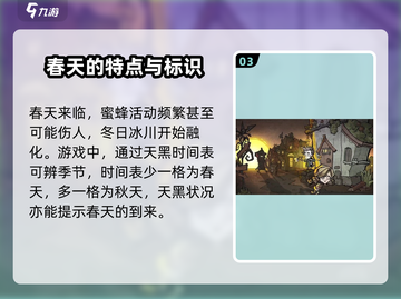 饥荒新家园🔥掌握春天时间判断方法，轻松辨别季节！截图4