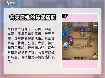 忍者时刻🔥最强阵容推荐，这样搭配直接碾压对手！截图5