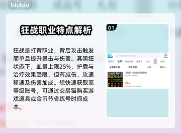命运方舟狂战士🔥三大职业特性深度揭秘！截图2