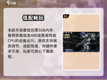🔥钢岚配置要求曝光！🎮截图2