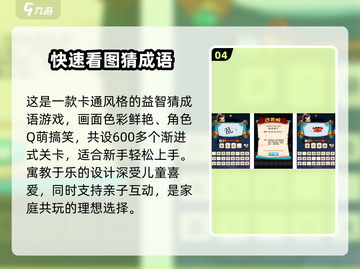 🔥2025最火成语游戏推荐🎯截图5