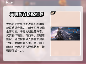 世界启元🔥武将搭配攻略，这样配直接起飞！截图2