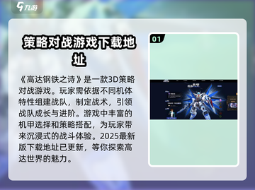 高达钢铁之诗🔥玩法超赞，机甲迷必玩❗截图2