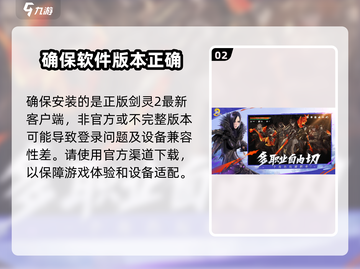 剑灵2手游无法登录🔥解决办法来了！💥截图3