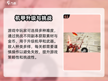 战魔机甲🔥武器搭配秘籍，轻松制霸战场！截图3