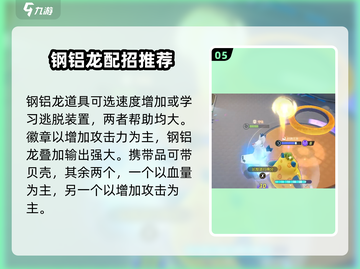 宝可梦大集结🔥铝钢龙技能配招攻略💎截图6