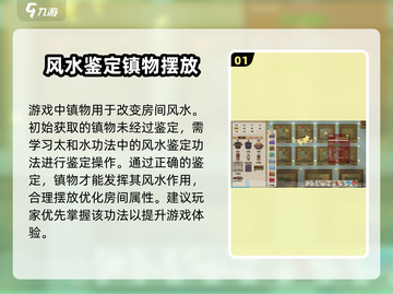 了不起的修仙模拟器🔥镇物玩法机制全揭秘！截图2