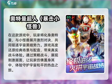 🔥2025必玩！迪迦奥特曼游戏合集🎉截图6