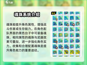 世界弹射物语🔥魂珠获取全攻略，玩转魂珠就靠它！截图3