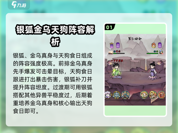 山海经北荒卷平民最强🔥阵容推荐！🎉截图2