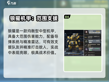 《钢岚》新手机甲推荐！这机甲太🔥了！截图5