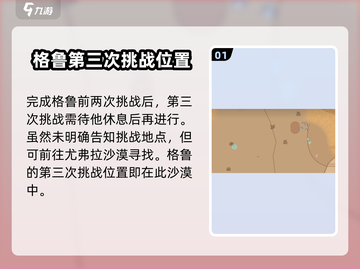《沙石镇时光》格鲁第三次位置大曝光🔥快来探索！截图2