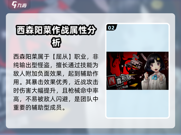 《女神异闻录夜幕魅影》西森阳菜强度分析💥🔥截图3