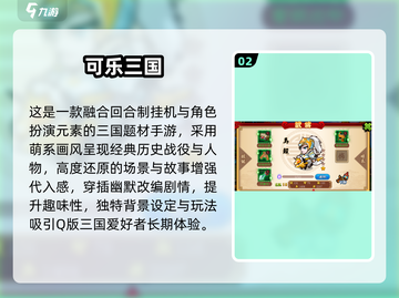 🔥Q版三国手游TOP5免费畅玩2024💥🎮截图3