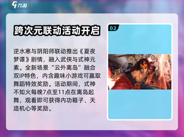 逆水寒×阴阳师联动🔥超多福利等你来拿！截图3