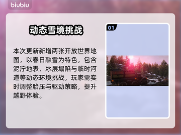 《远征泥泞奔驰》第三季爆肝更新！🔥越野迷速看！💥截图2