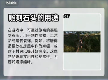 战国王朝🔥：雕刻的石头使用途径大揭秘！截图2