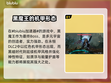 毁灭战士黑暗时代：黑魔王🔥真相大揭秘！截图2