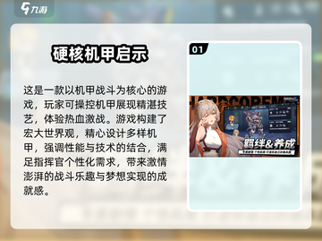 🔥2025最受欢迎机甲游戏合集，免费下载链接在这里！🚀截图2