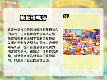 🎂2025超火蛋糕游戏大揭秘！甜蜜趣味等你来探索✨截图6