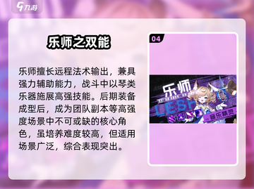 《奇幻梦旅人》四大职业揭秘🔥截图5