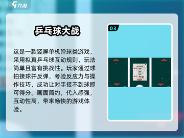 🔥2025经典乒乓小游戏推荐！🎮截图4