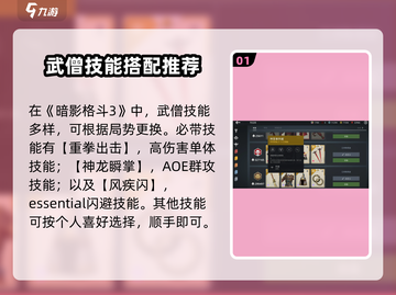 暗影格斗3🔥武僧玩法技巧大全，轻松制胜！截图2
