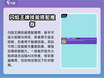 宝可梦大集结🔥闪焰王牌技能配招攻略🌟截图4