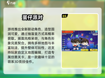 🔥柯南迷必玩！2025免费联动游戏大汇总💥🎮截图6