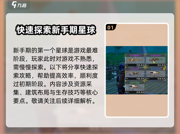 创造吧我们的星球💡快速探索初始星球的终极攻略！截图2