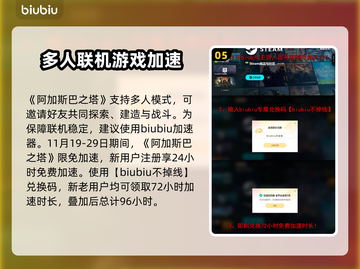 阿加斯巴之塔🔥超好玩！揭秘独特玩法💡截图6