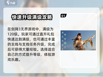 剑网3无界🔥满级是多少？新手必看攻略！截图2