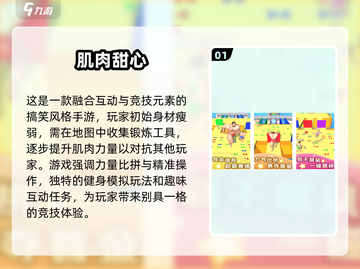 🔥2025超火增肌游戏TOP榜💥玩出强壮体魄💪截图2